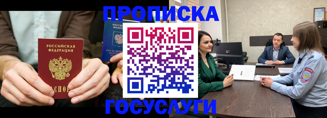 прописка в квартире в Нефтеюганске