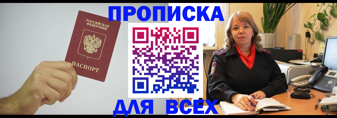 временная прописка в Нефтеюганске