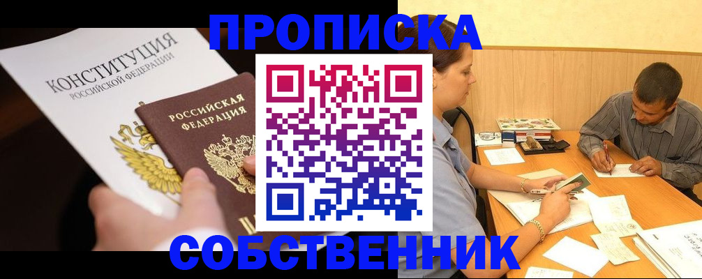 прописка регистрация в Нефтеюганске